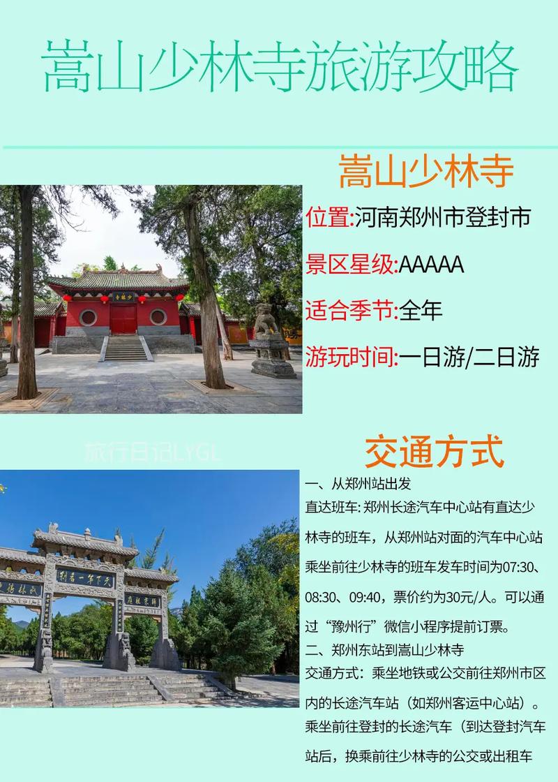 少林寺旅游攻略及景点介绍,少林寺旅游景点大全?-第3张图片-诗丽旅游网 少林寺旅游攻略及景点介绍,少林寺旅游景点大全?-第3张图片-诗丽旅游网
