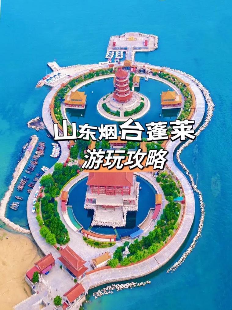 蓬莱旅游必去景点烟台旅游攻略?蓬莱旅游景点在哪里?-第2张图片-诗丽旅游网 蓬莱旅游必去景点烟台旅游攻略?蓬莱旅游景点在哪里?-第2张图片-诗丽旅游网