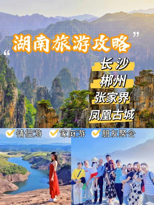 湖南旅游攻略三天两夜?湖南旅游攻略三天两夜团游?-第2张图片-诗丽旅游网 湖南旅游攻略三天两夜?湖南旅游攻略三天两夜团游?-第2张图片-诗丽旅游网