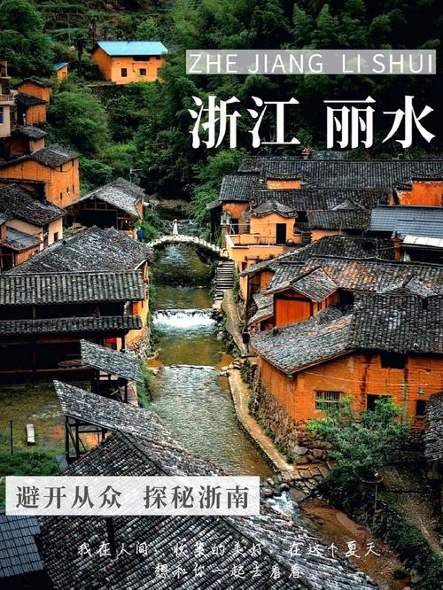 丽水旅游攻略自由行四天游,丽水自由行游玩攻略?-第3张图片-诗丽旅游网 丽水旅游攻略自由行四天游,丽水自由行游玩攻略?-第3张图片-诗丽旅游网