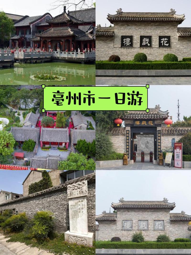 亳州景点大全一日游路线?亳州必去景点?-第1张图片-诗丽旅游网 亳州景点大全一日游路线?亳州必去景点?-第1张图片-诗丽旅游网