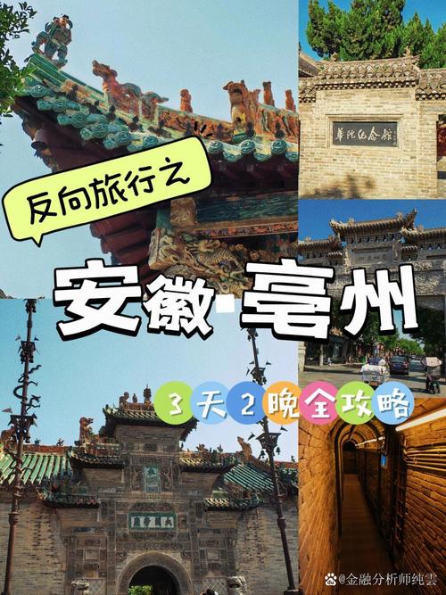 亳州景点大全一日游路线?亳州必去景点?-第2张图片-诗丽旅游网 亳州景点大全一日游路线?亳州必去景点?-第2张图片-诗丽旅游网