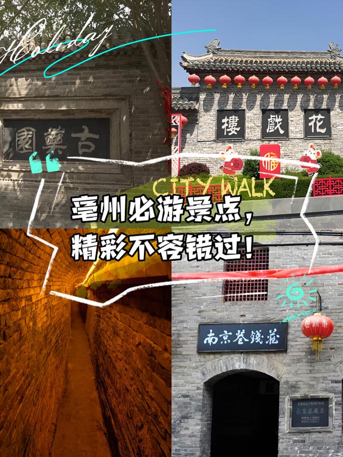 亳州景点大全一日游路线?亳州必去景点?-第4张图片-诗丽旅游网 亳州景点大全一日游路线?亳州必去景点?-第4张图片-诗丽旅游网
