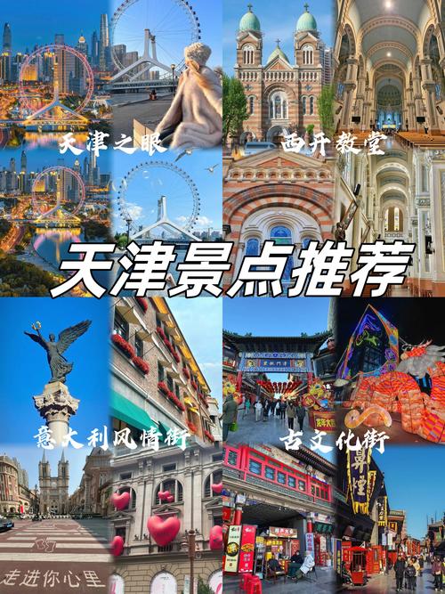 天津旅游前十景点排名榜，天津旅游景点有哪些景点推荐？-第1张图片-诗丽旅游网
