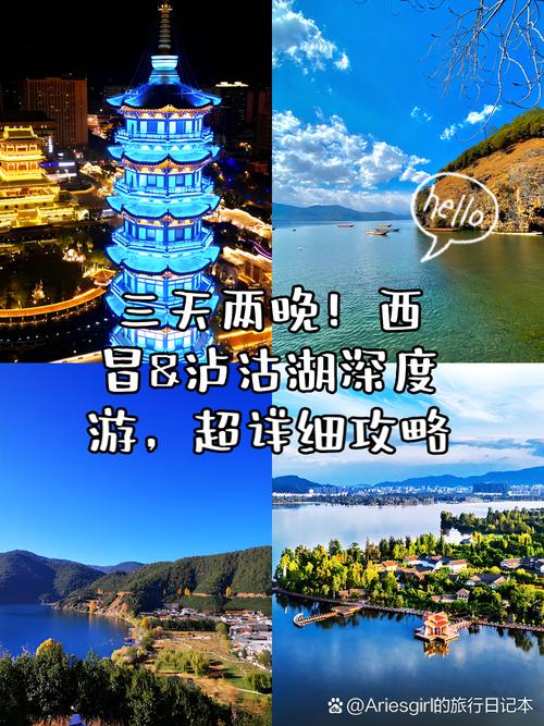 西昌旅游攻略冬天？西昌 冬天？-第1张图片-诗丽旅游网