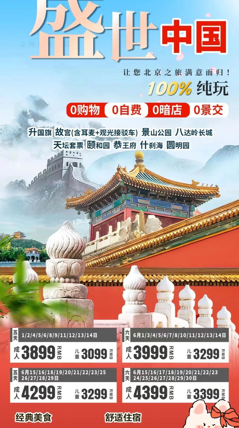 北京旅游线路报价查询,北京旅游攻略线路图-第1张图片-诗丽旅游网 北京旅游线路报价查询,北京旅游攻略线路图-第1张图片-诗丽旅游网