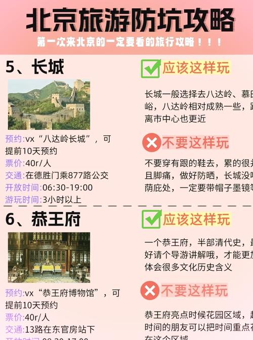 北京旅游线路报价查询,北京旅游攻略线路图-第2张图片-诗丽旅游网 北京旅游线路报价查询,北京旅游攻略线路图-第2张图片-诗丽旅游网