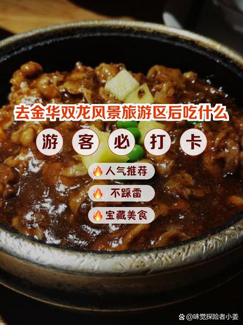 金华旅游美食攻略,金华旅游美食攻略图片-第6张图片-诗丽旅游网 金华旅游美食攻略,金华旅游美食攻略图片-第6张图片-诗丽旅游网