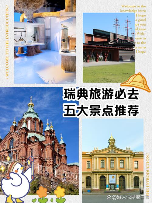 瑞典旅游攻略及花费时间？瑞典旅游一般要多少钱？-第2张图片-诗丽旅游网