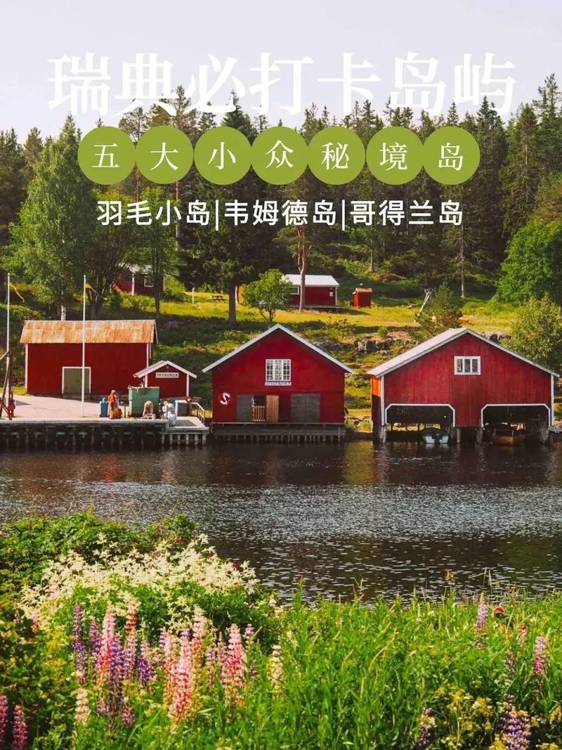 瑞典旅游攻略及花费时间？瑞典旅游一般要多少钱？-第4张图片-诗丽旅游网