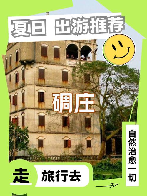 开平碉楼免费一日旅游攻略路线,开平碉楼自助游攻略-第3张图片-诗丽旅游网 开平碉楼免费一日旅游攻略路线,开平碉楼自助游攻略-第3张图片-诗丽旅游网