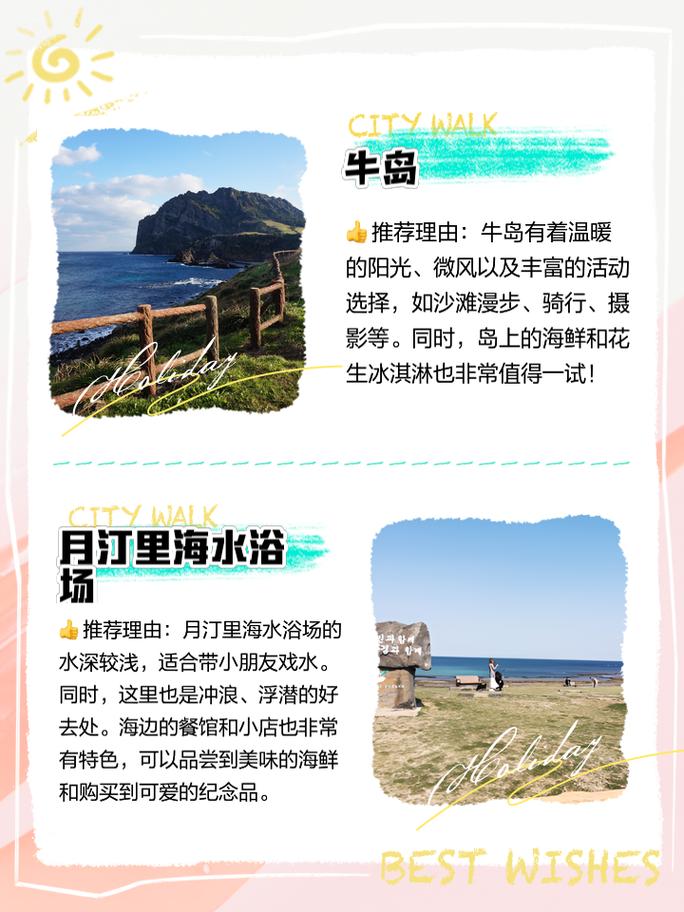 济州岛一日游路线攻略,济州岛自助游攻略?-第3张图片-诗丽旅游网 济州岛一日游路线攻略,济州岛自助游攻略?-第3张图片-诗丽旅游网