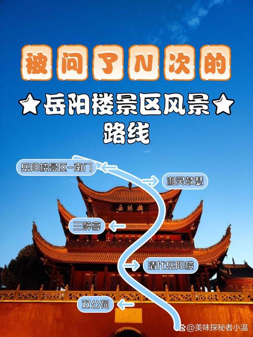岳阳一日游最佳线路多少钱?岳阳市一日游?-第1张图片-诗丽旅游网 岳阳一日游最佳线路多少钱?岳阳市一日游?-第1张图片-诗丽旅游网