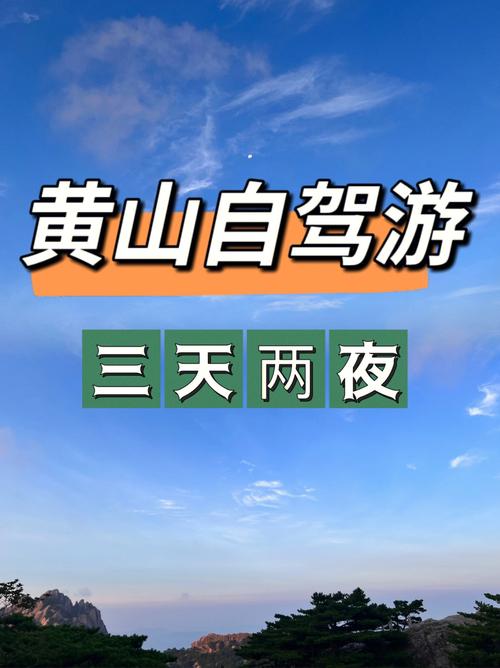 黄山温泉自驾游攻略?黄山温泉自驾游攻略一日游?-第2张图片-诗丽旅游网 黄山温泉自驾游攻略?黄山温泉自驾游攻略一日游?-第2张图片-诗丽旅游网