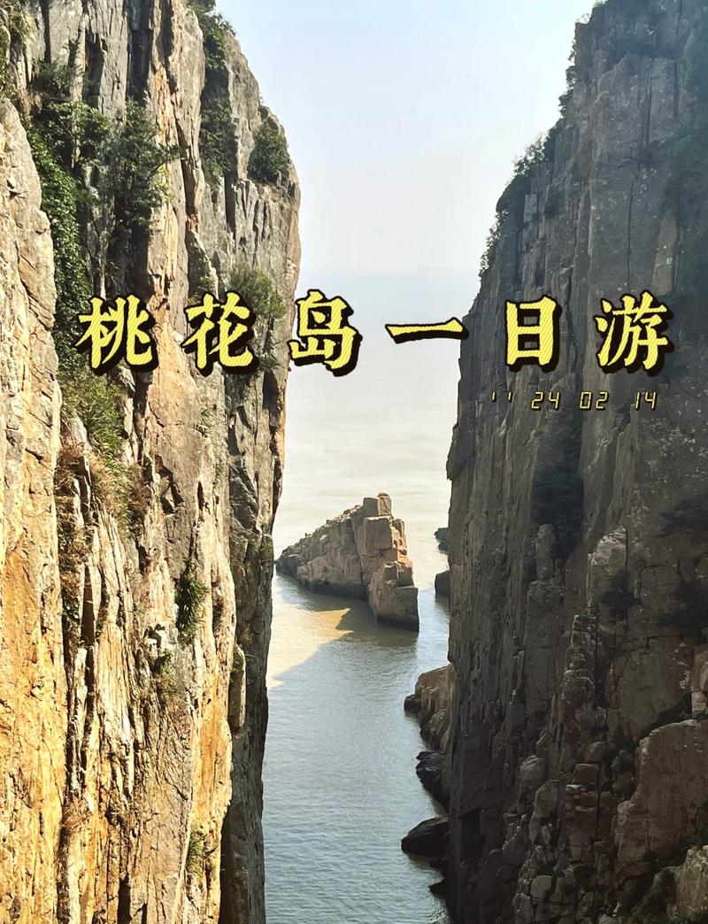 桃花岛自驾游线路,桃花岛一日游路线-第4张图片-诗丽旅游网 桃花岛自驾游线路,桃花岛一日游路线-第4张图片-诗丽旅游网