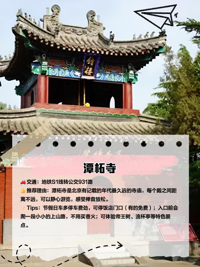 门头沟旅游景点排名前十,门头沟旅游景点排名前十名-第2张图片-诗丽旅游网 门头沟旅游景点排名前十,门头沟旅游景点排名前十名-第2张图片-诗丽旅游网