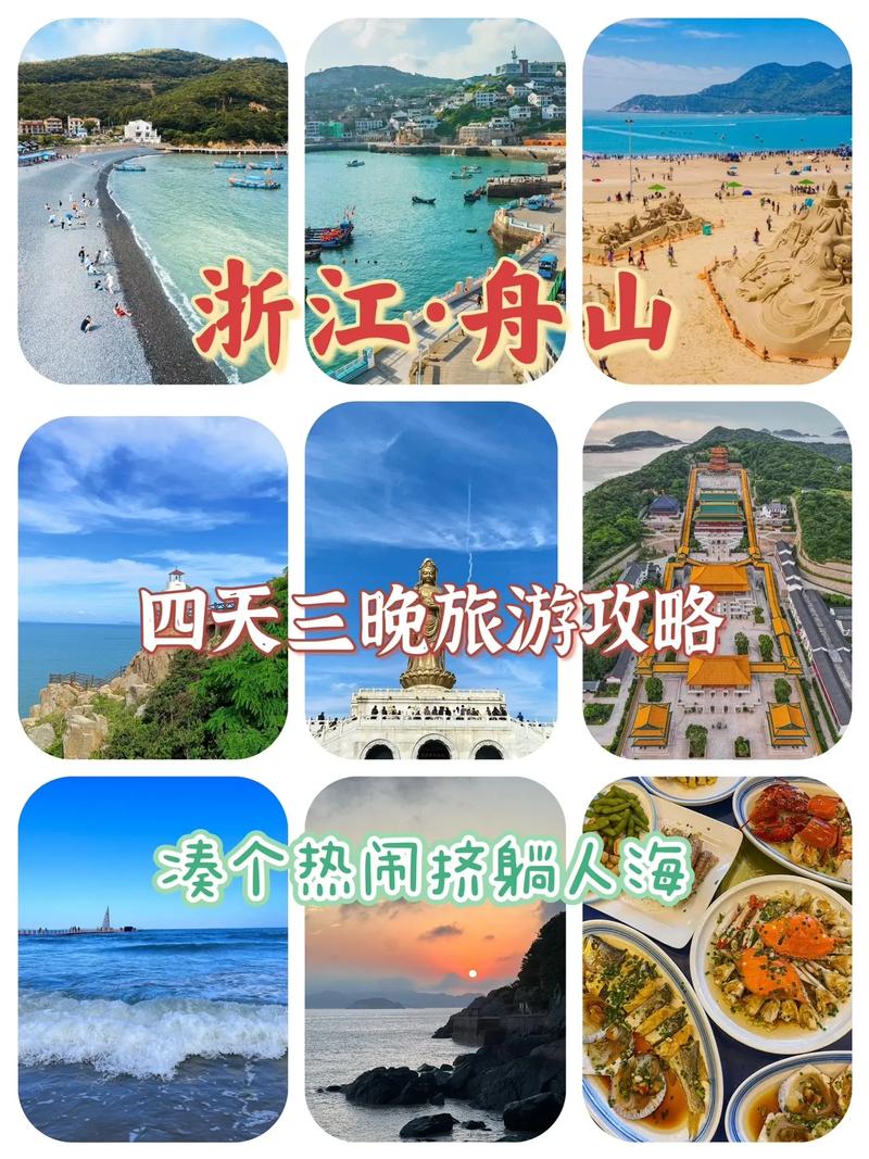 舟山旅游攻略景点必去,舟山周边游景点推荐?-第1张图片-诗丽旅游网 舟山旅游攻略景点必去,舟山周边游景点推荐?-第1张图片-诗丽旅游网