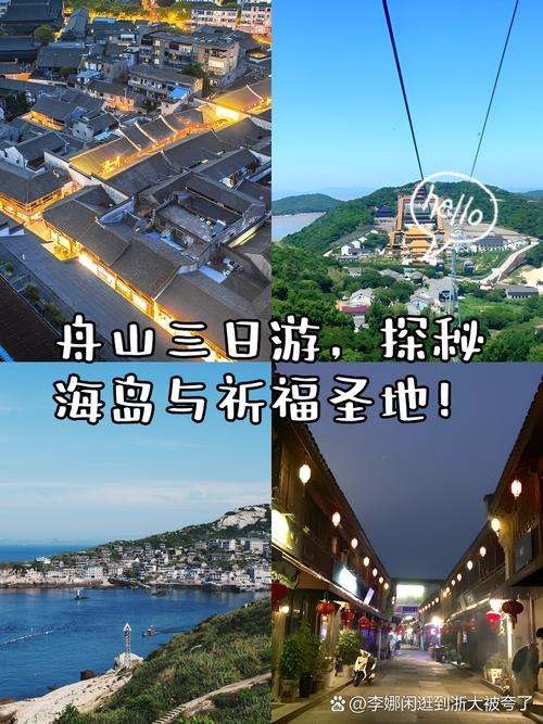 舟山旅游攻略景点必去,舟山周边游景点推荐?-第3张图片-诗丽旅游网 舟山旅游攻略景点必去,舟山周边游景点推荐?-第3张图片-诗丽旅游网