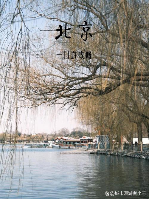北京旅游景点一日游大全排名,北京旅游景点推荐一日游?-第2张图片-诗丽旅游网 北京旅游景点一日游大全排名,北京旅游景点推荐一日游?-第2张图片-诗丽旅游网