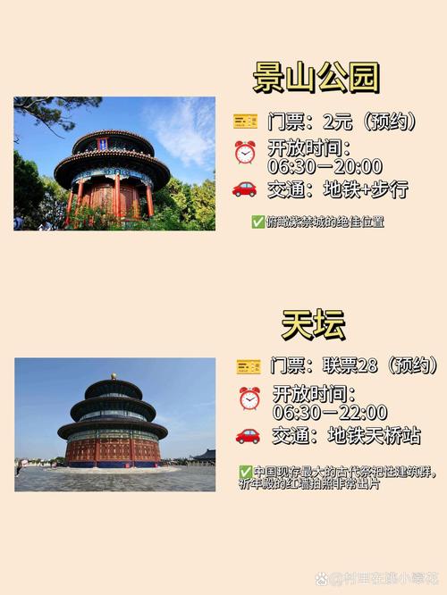 北京旅游景点一日游大全排名,北京旅游景点推荐一日游?-第6张图片-诗丽旅游网 北京旅游景点一日游大全排名,北京旅游景点推荐一日游?-第6张图片-诗丽旅游网