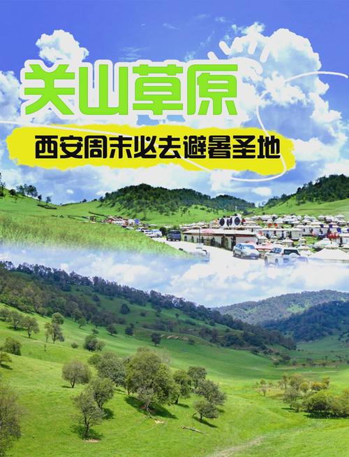 关山游玩攻略大全,关山景点攻略?-第1张图片-诗丽旅游网 关山游玩攻略大全,关山景点攻略?-第1张图片-诗丽旅游网