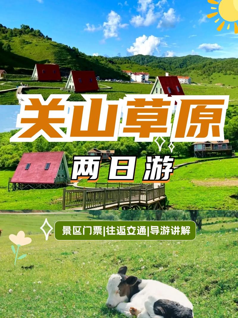 关山游玩攻略大全,关山景点攻略?-第3张图片-诗丽旅游网 关山游玩攻略大全,关山景点攻略?-第3张图片-诗丽旅游网