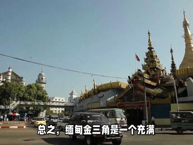 缅甸旅游攻略注意事项,缅甸旅游攻略注意事项和细节?-第3张图片-诗丽旅游网 缅甸旅游攻略注意事项,缅甸旅游攻略注意事项和细节?-第3张图片-诗丽旅游网