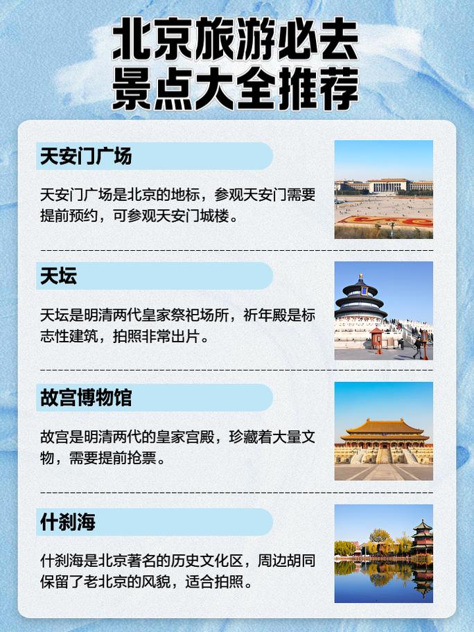 北京旅游景点列表,北京旅游景点儿大全集?-第3张图片-诗丽旅游网 北京旅游景点列表,北京旅游景点儿大全集?-第3张图片-诗丽旅游网