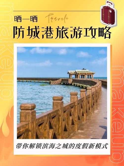 广西防城港旅游景点攻略大全，广西防城港旅游攻略自助游？-第1张图片-诗丽旅游网