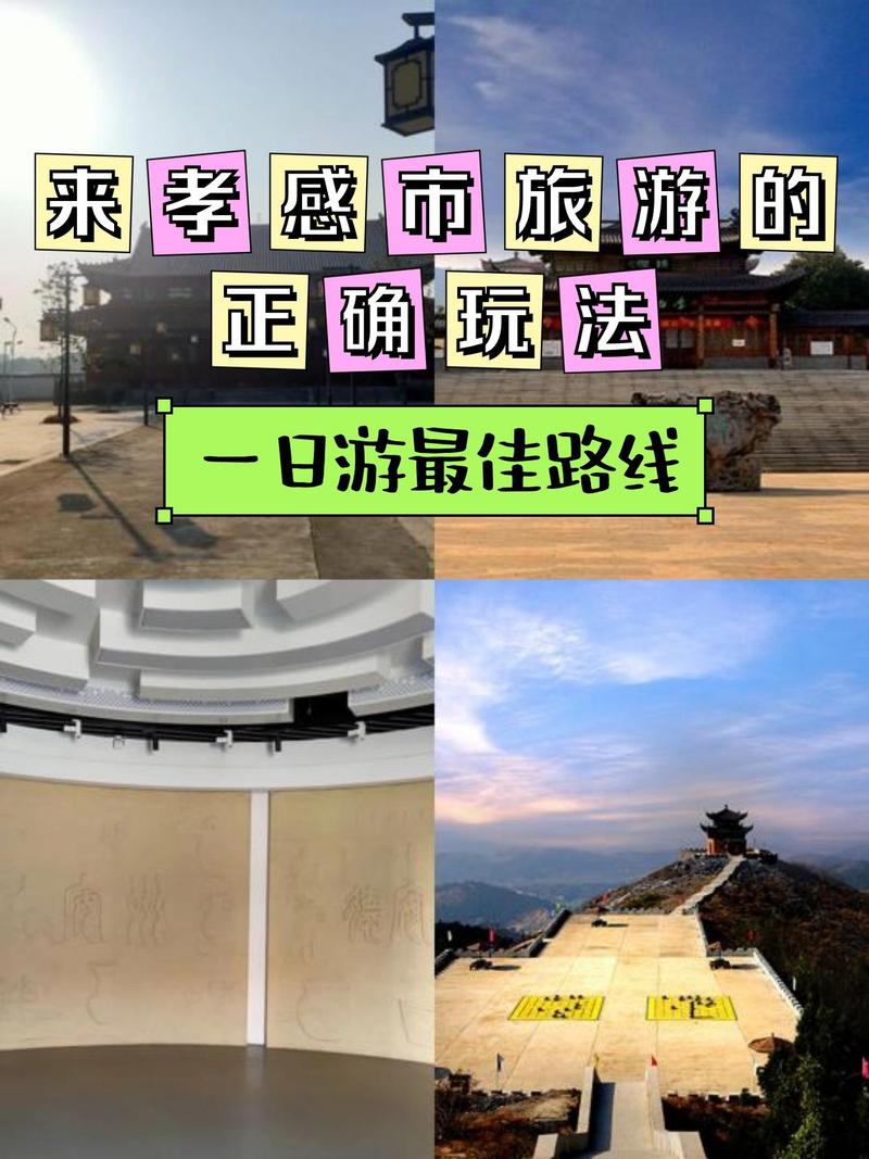 孝感旅游景点推荐一日游路线?孝感旅游攻略景点必去?-第1张图片-诗丽旅游网 孝感旅游景点推荐一日游路线?孝感旅游攻略景点必去?-第1张图片-诗丽旅游网