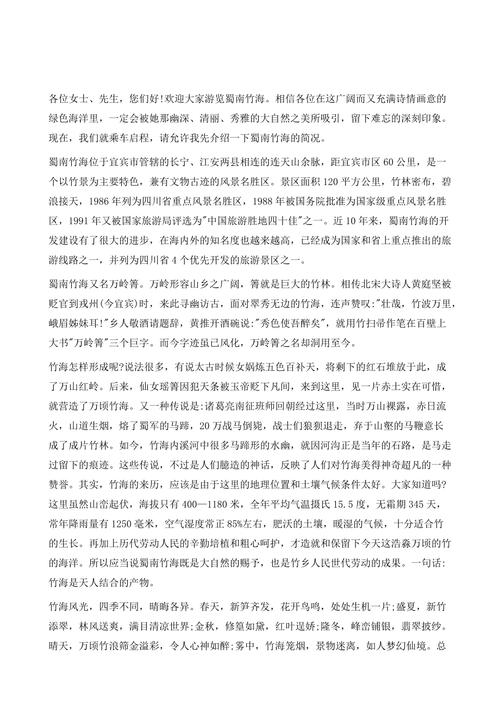 蜀南竹海旅游攻略自驾导游,蜀南竹海景点攻略?-第1张图片-诗丽旅游网 蜀南竹海旅游攻略自驾导游,蜀南竹海景点攻略?-第1张图片-诗丽旅游网