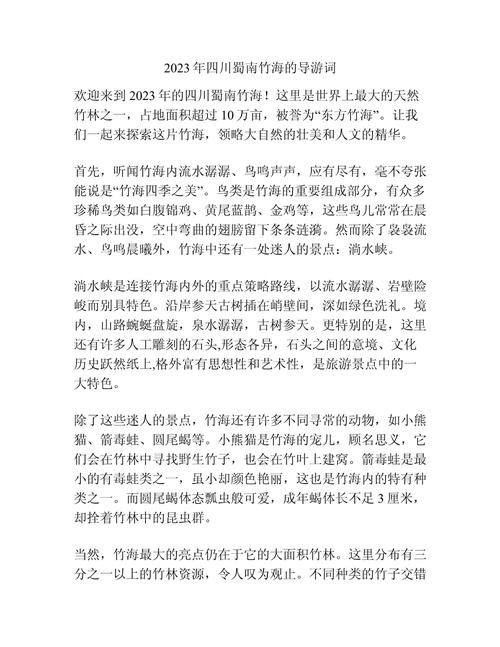 蜀南竹海旅游攻略自驾导游,蜀南竹海景点攻略?-第3张图片-诗丽旅游网 蜀南竹海旅游攻略自驾导游,蜀南竹海景点攻略?-第3张图片-诗丽旅游网