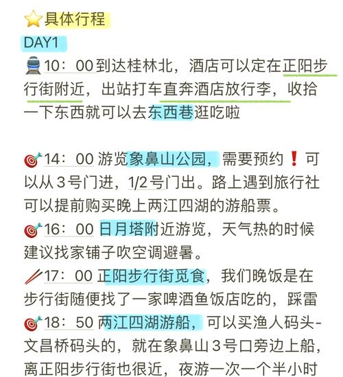 桂林自驾游3到4天求个详细攻略,桂林 自驾游 攻略?-第3张图片-诗丽旅游网 桂林自驾游3到4天求个详细攻略,桂林 自驾游 攻略?-第3张图片-诗丽旅游网