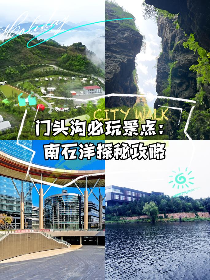 门头沟旅游路线，门头沟旅行攻略-第6张图片-诗丽旅游网