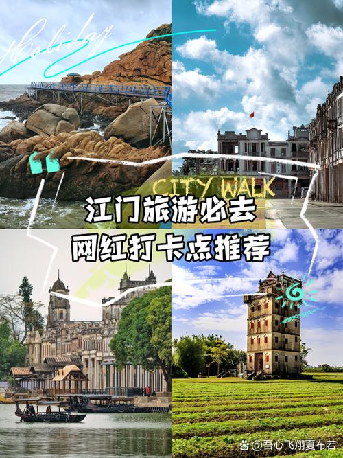 江门游玩攻略大全？江门旅游攻略？-第4张图片-诗丽旅游网