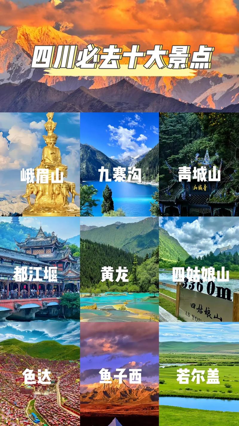 四川旅行景点排名前十?四川旅游排名前十名的景色?-第2张图片-诗丽旅游网 四川旅行景点排名前十?四川旅游排名前十名的景色?-第2张图片-诗丽旅游网