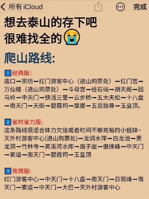 泰山旅游攻略路线,泰山旅游攻略自由行-第2张图片-诗丽旅游网 泰山旅游攻略路线,泰山旅游攻略自由行-第2张图片-诗丽旅游网