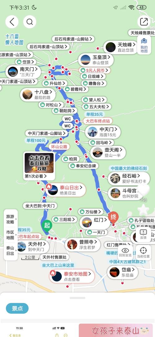 泰山旅游攻略路线,泰山旅游攻略自由行-第3张图片-诗丽旅游网 泰山旅游攻略路线,泰山旅游攻略自由行-第3张图片-诗丽旅游网