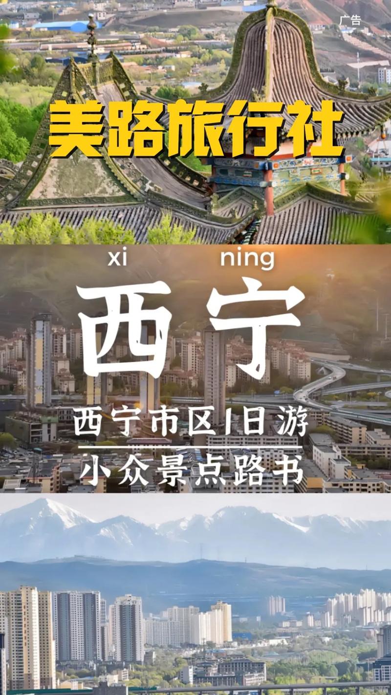 西宁游玩景点攻略?西宁游玩景点攻略一日游?-第2张图片-诗丽旅游网 西宁游玩景点攻略?西宁游玩景点攻略一日游?-第2张图片-诗丽旅游网