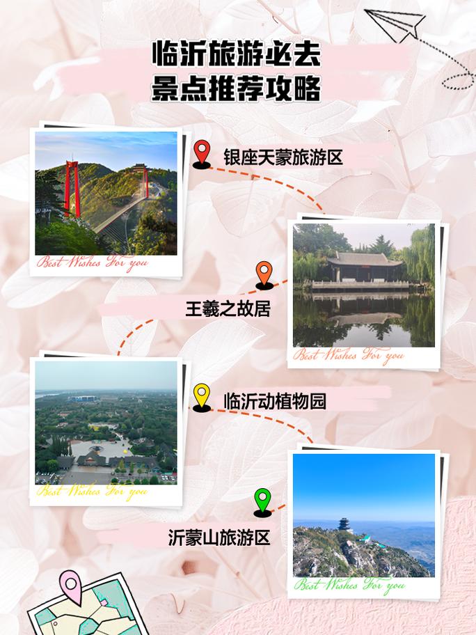 临沂旅游攻略一日游路线?临沂旅游攻略一日游路线图?-第2张图片-诗丽旅游网 临沂旅游攻略一日游路线?临沂旅游攻略一日游路线图?-第2张图片-诗丽旅游网