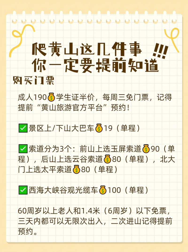 黄山景点的门票多少钱,黄山各景点门票费用-第2张图片-诗丽旅游网 黄山景点的门票多少钱,黄山各景点门票费用-第2张图片-诗丽旅游网