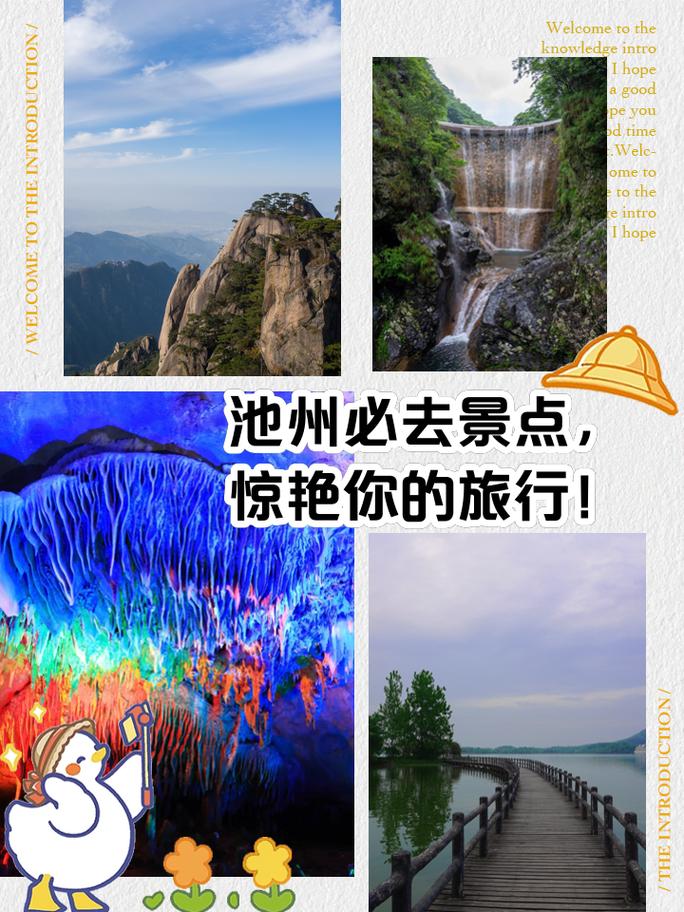 池州旅游景点推荐,池州旅游景点排名?-第6张图片-诗丽旅游网 池州旅游景点推荐,池州旅游景点排名?-第6张图片-诗丽旅游网