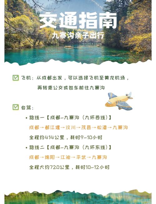 成都到九寨沟2日游攻略大全最新?成都到九寨沟二日游 攻略?-第2张图片-诗丽旅游网 成都到九寨沟2日游攻略大全最新?成都到九寨沟二日游 攻略?-第2张图片-诗丽旅游网