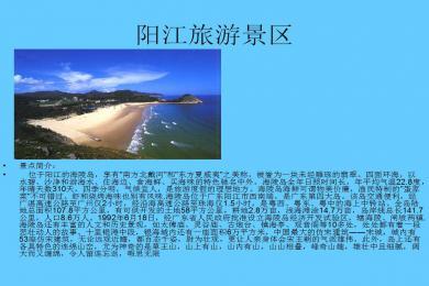 阳江游玩景点大全集，阳江前十旅游景点大全-第2张图片-诗丽旅游网