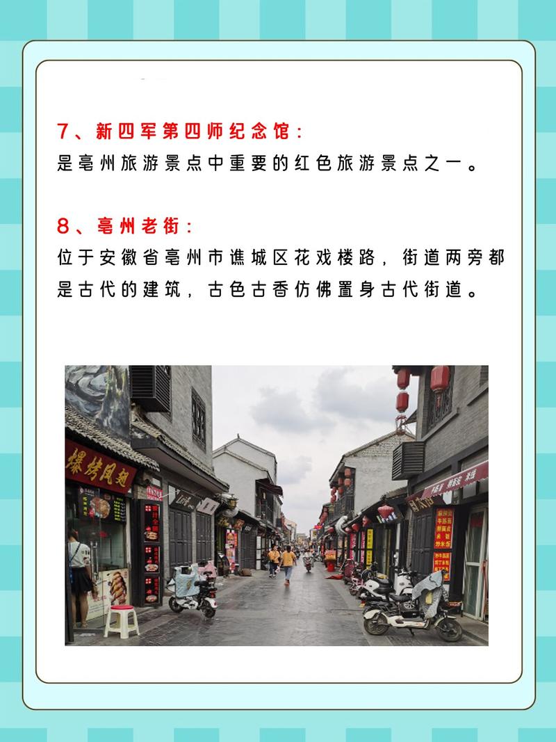 亳州旅游景点排名,亳州旅游景点排名榜前十名-第1张图片-诗丽旅游网 亳州旅游景点排名,亳州旅游景点排名榜前十名-第1张图片-诗丽旅游网