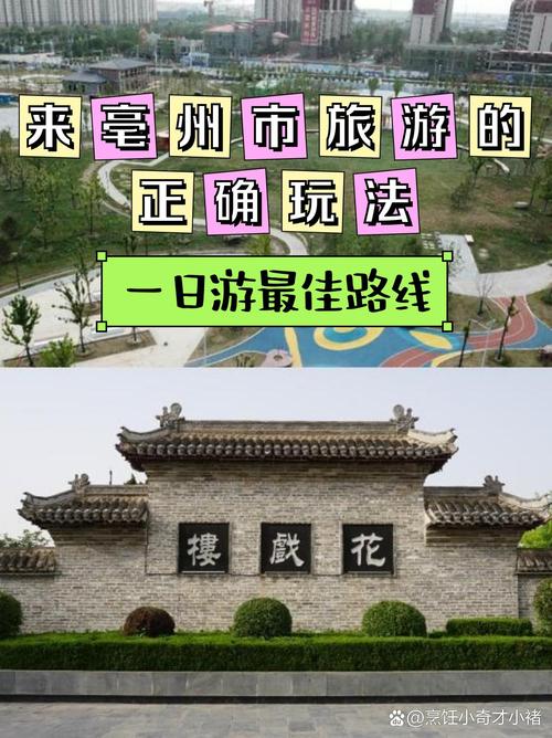 亳州旅游景点排名,亳州旅游景点排名榜前十名-第3张图片-诗丽旅游网 亳州旅游景点排名,亳州旅游景点排名榜前十名-第3张图片-诗丽旅游网