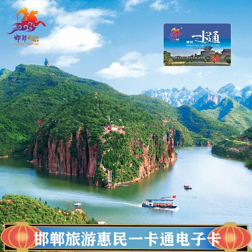 邯郸旅游一卡通包括哪些景点和景点,邯郸旅游一卡通都能去哪里?-第4张图片-诗丽旅游网 邯郸旅游一卡通包括哪些景点和景点,邯郸旅游一卡通都能去哪里?-第4张图片-诗丽旅游网