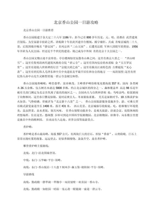 香山公园旅游路线攻略一日游,香山公园景点-第4张图片-诗丽旅游网 香山公园旅游路线攻略一日游,香山公园景点-第4张图片-诗丽旅游网