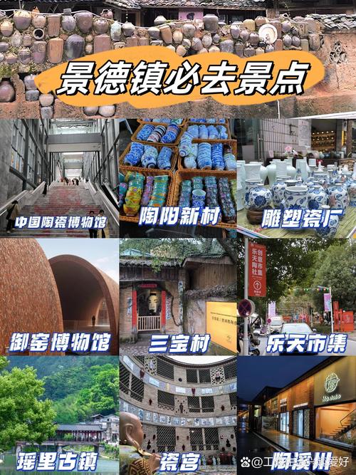 景德镇旅游攻略一日游最佳路线推荐,景德镇1日旅游攻略?-第4张图片-诗丽旅游网 景德镇旅游攻略一日游最佳路线推荐,景德镇1日旅游攻略?-第4张图片-诗丽旅游网