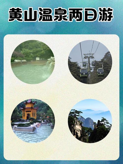 黄山温泉旅游攻略路线?黄山温泉自由行攻略?-第4张图片-诗丽旅游网 黄山温泉旅游攻略路线?黄山温泉自由行攻略?-第4张图片-诗丽旅游网